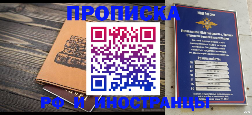временная регистрация недорого в Никольске