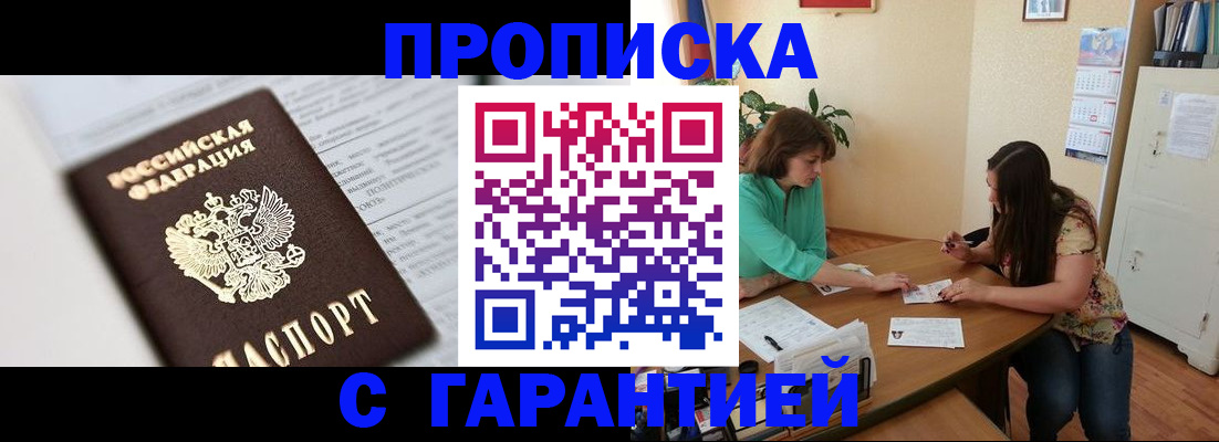 временная регистрация недорого в Никольске