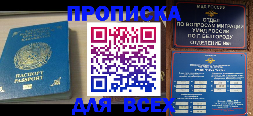 временная регистрация законно в Никольске