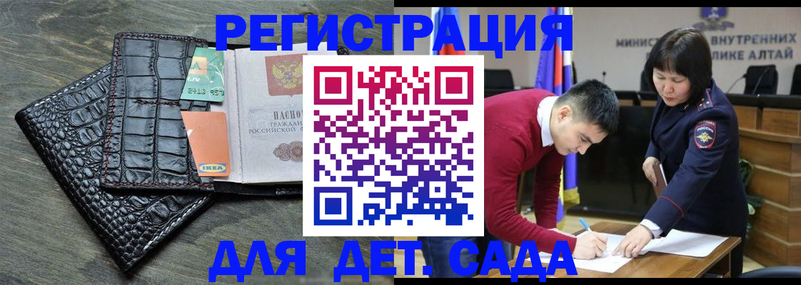 временная регистрация для школы в Никольске