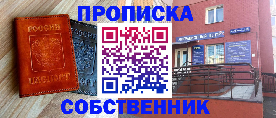 временная прописка в Никольске